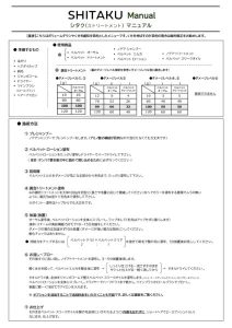 SHITAKU　トリートメントマニュアル　エルカ有　20250711のサムネイル